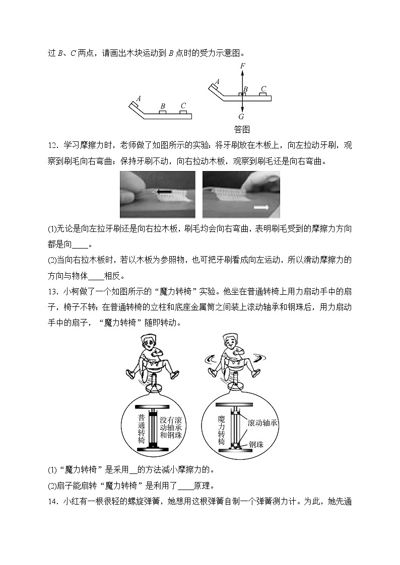 备战2022 中考科学 一轮复习 第4部分 第5讲　力、重力和摩擦力—巩固练习 （学生版）第3页