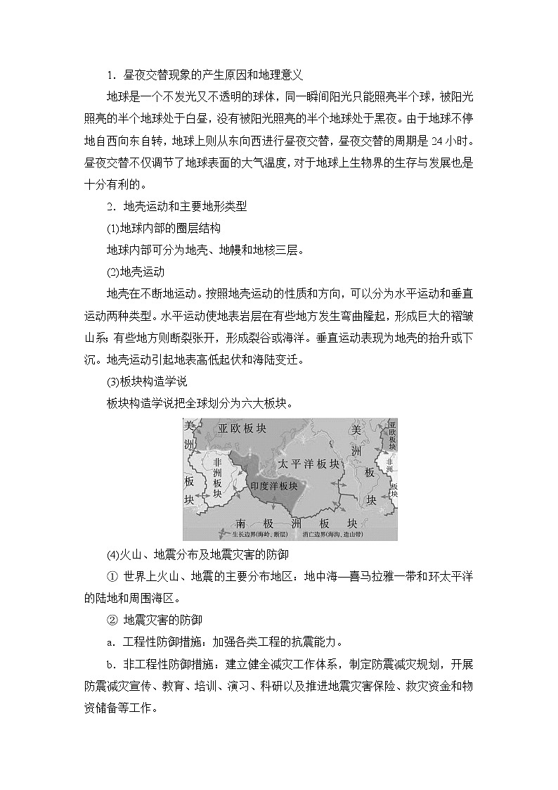 备战2022 中考科学 一轮复习 第5部分 第2讲　人类生存的地球—讲解部分第3页