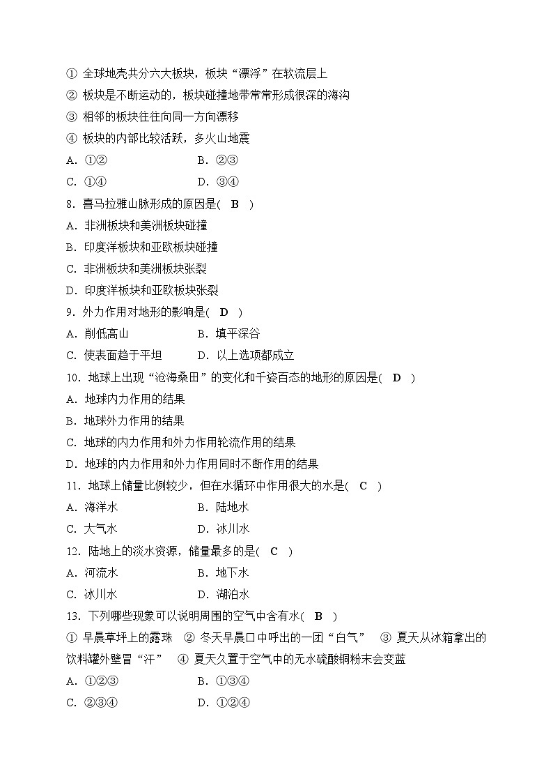 备战2022 中考科学 一轮复习 第5部分 第2讲　人类生存的地球—巩固练习（教师版）第2页