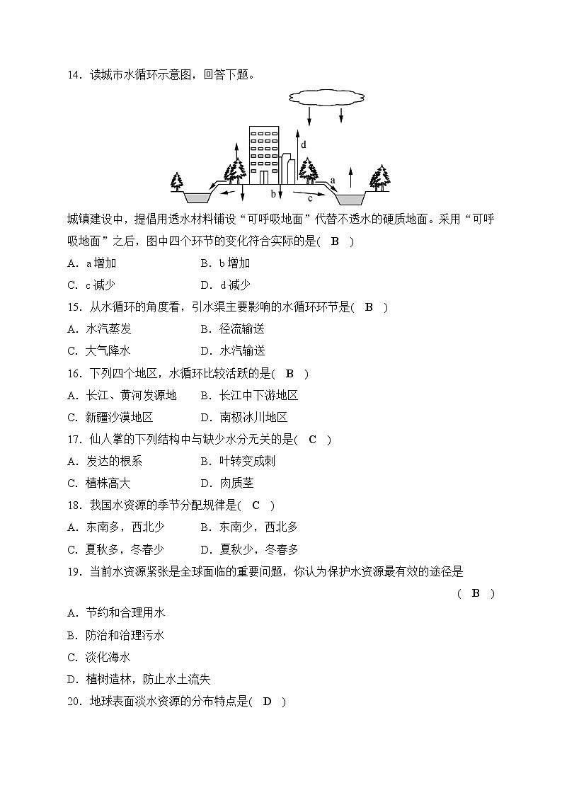 备战2022 中考科学 一轮复习 第5部分 第2讲　人类生存的地球—巩固练习（教师版）第3页