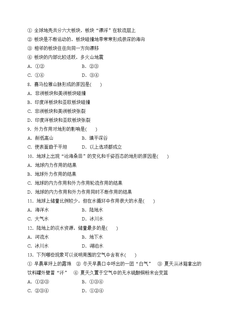 备战2022 中考科学 一轮复习 第5部分 第2讲　人类生存的地球—巩固练习 （学生版）第2页