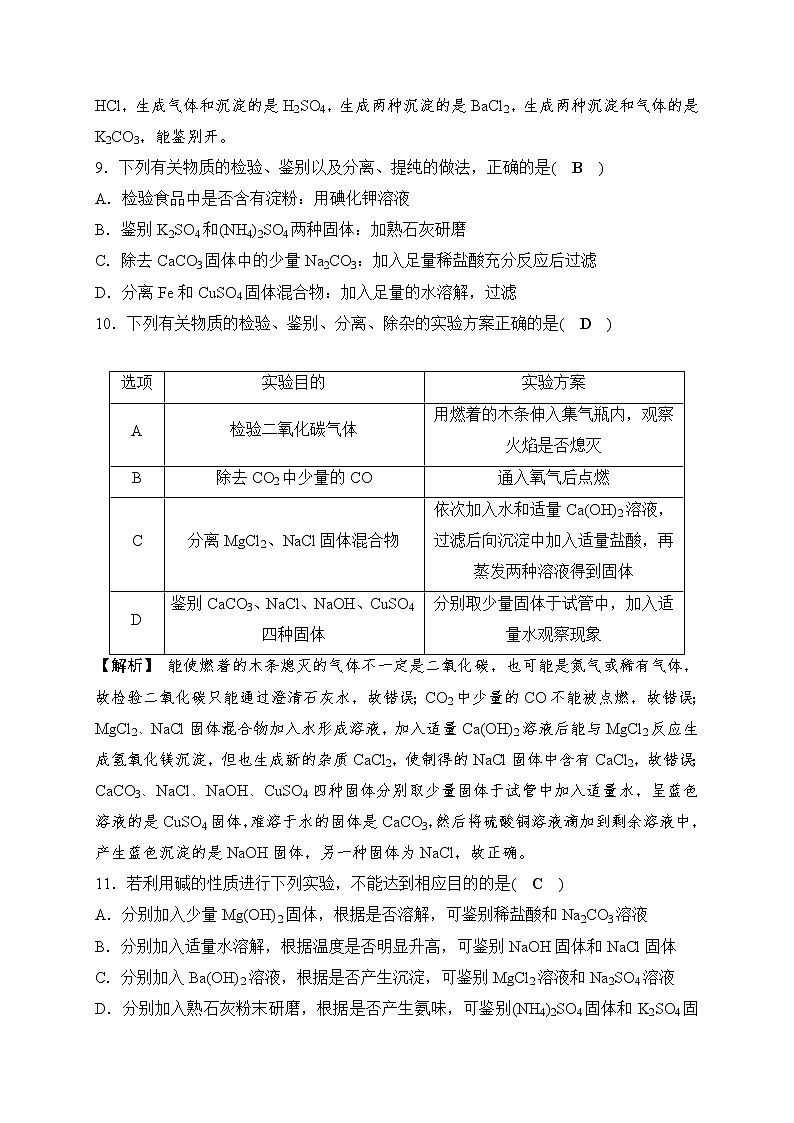 备战2022 中考科学 一轮复习 第3部分 第15讲　物质的检验、分离与提纯 同步练习03