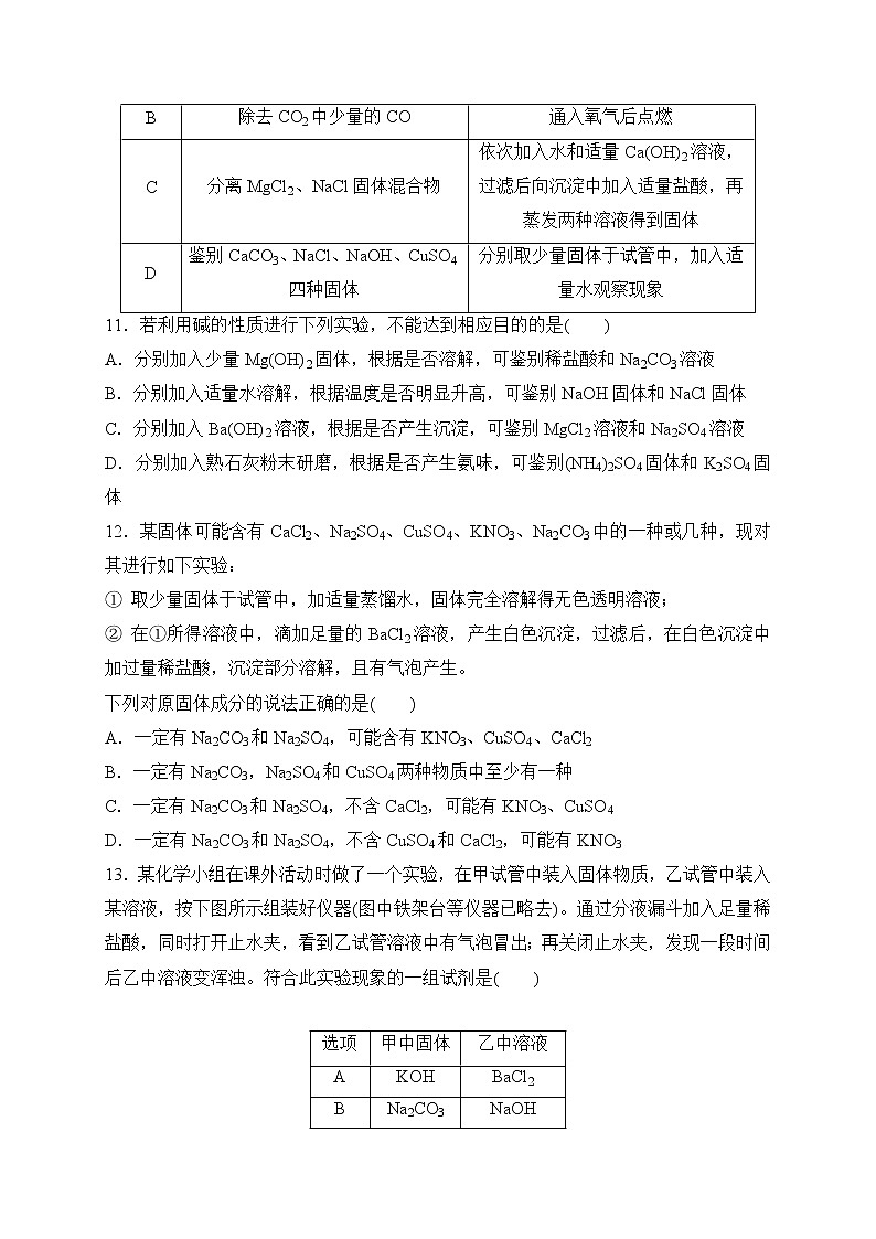 备战2022 中考科学 一轮复习 第3部分 第15讲　物质的检验、分离与提纯 同步练习03