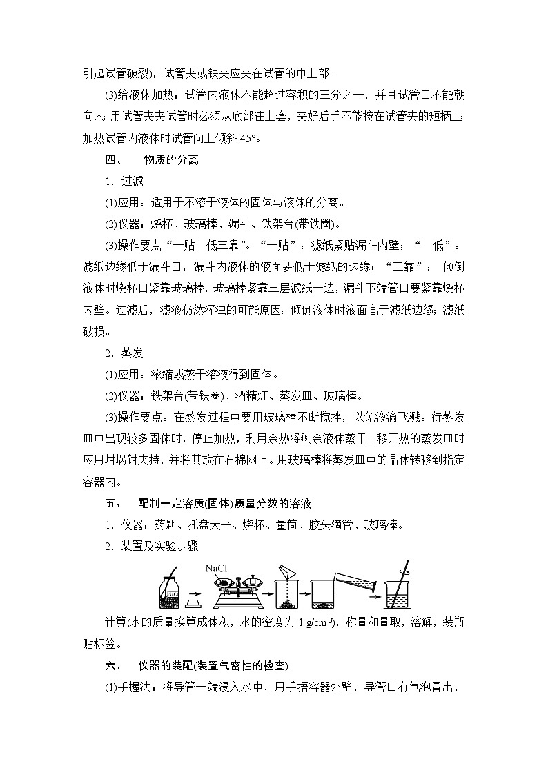 备战2022 中考科学 一轮复习 第3部分 第14讲　化学实验基本操作—讲解部分第3页