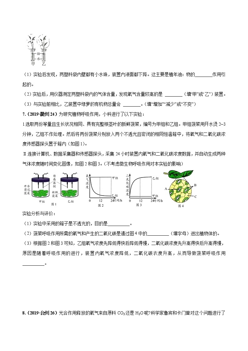 备战2022 中考科学 重难点练习 专题1.3 绿色植物的新陈代谢（学生版） 第3页