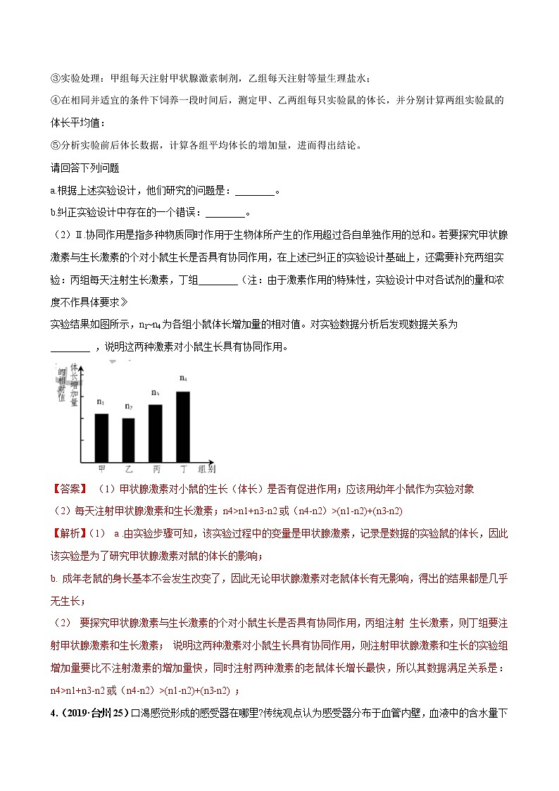 备战2022 中考科学 重难点练习 专题1.5 生命活动的调节02