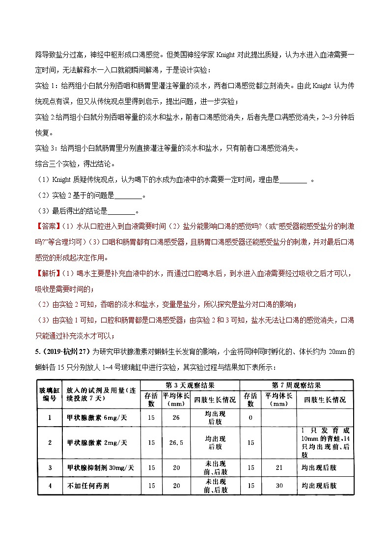 备战2022 中考科学 重难点练习 专题1.5 生命活动的调节03