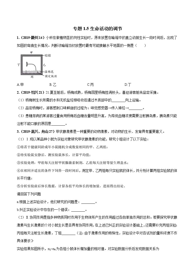 备战2022 中考科学 重难点练习 专题1.5 生命活动的调节01
