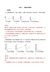 备战2022 中考科学 重难点练习 专题3.1 酸碱盐图像题