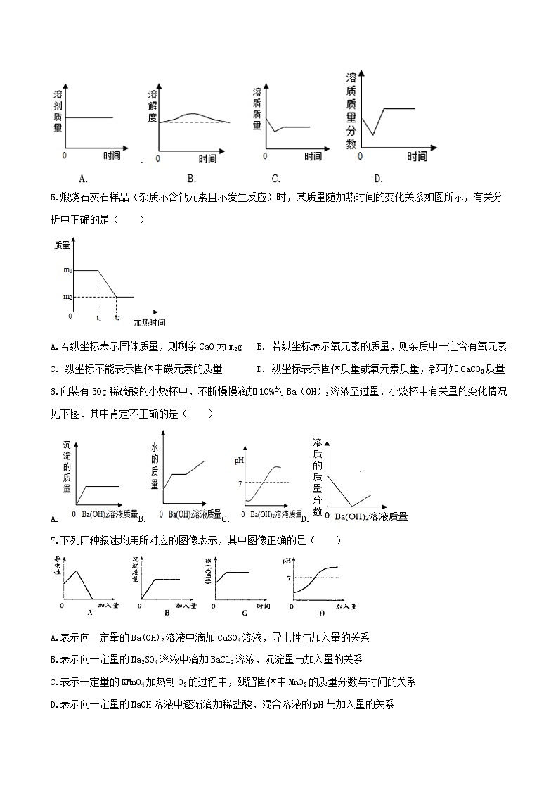 备战2022 中考科学 重难点练习 专题3.1 酸碱盐图像题02