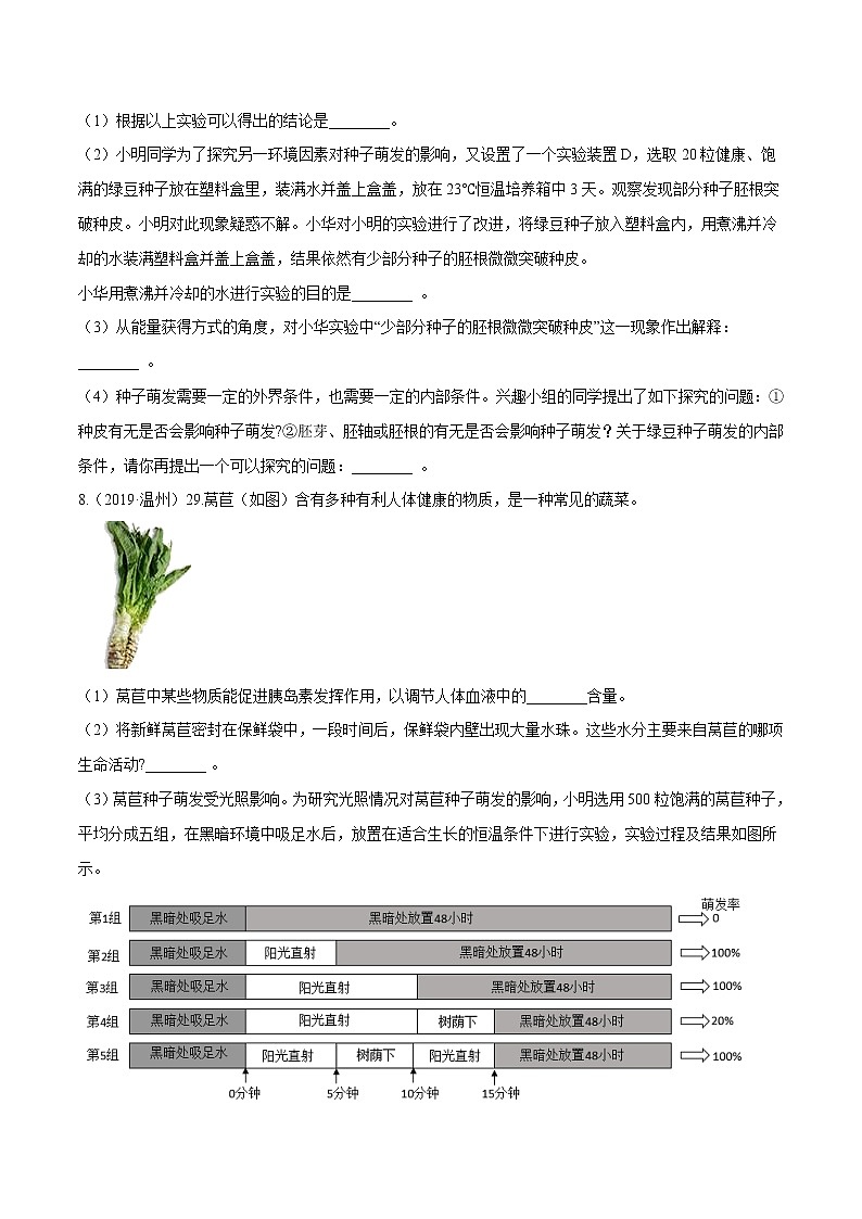 备战2022 中考科学 重难点练习 专题1.6 生物的生殖和发育（学生版） 第2页