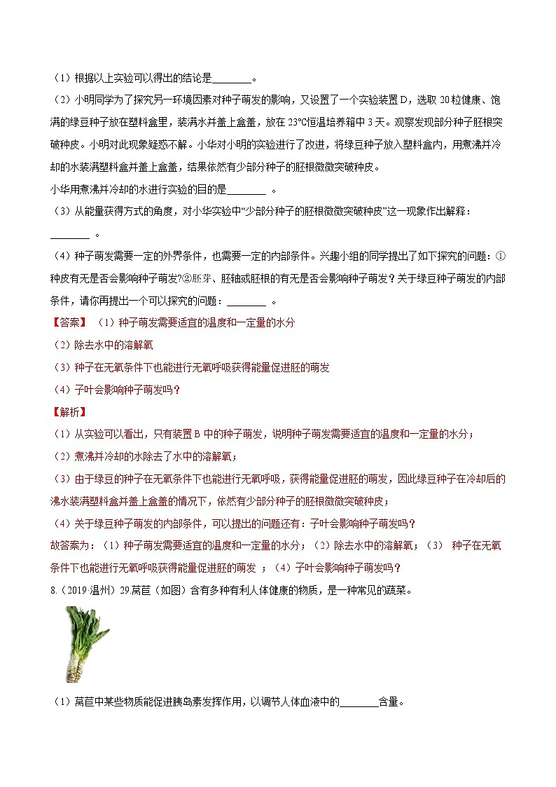 备战2022 中考科学 重难点练习 专题1.6 生物的生殖和发育（教师版） 第3页