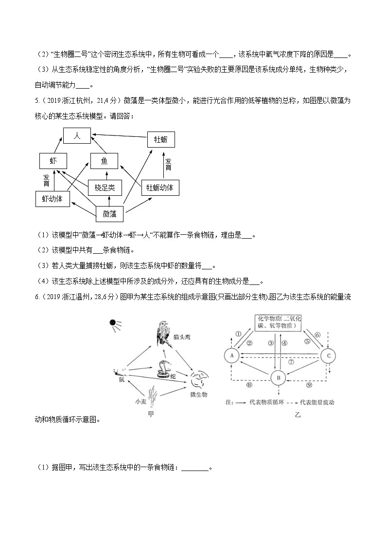备战2022 中考科学 重难点练习 专题1.2 生物与环境（学生版） 第2页
