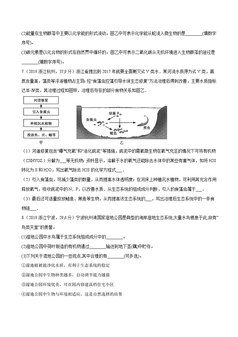 备战2022 中考科学 重难点练习 专题1.2 生物与环境（学生版） 第3页