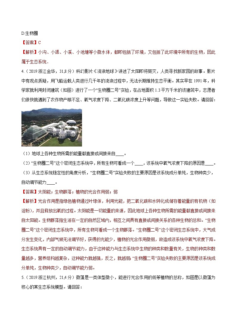 备战2022 中考科学 重难点练习 专题1.2 生物与环境（教师版） 第2页