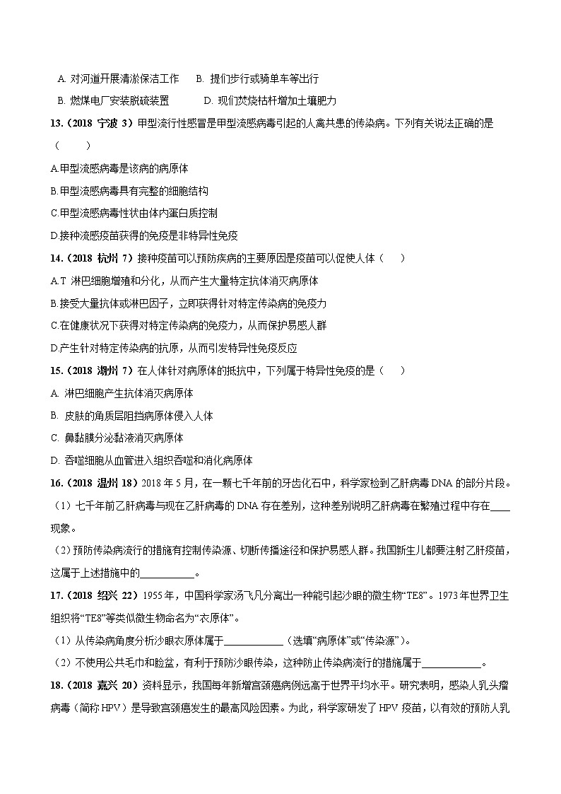 备战2022 中考科学 重难点练习 专题1.8 人的健康（学生版） 第3页