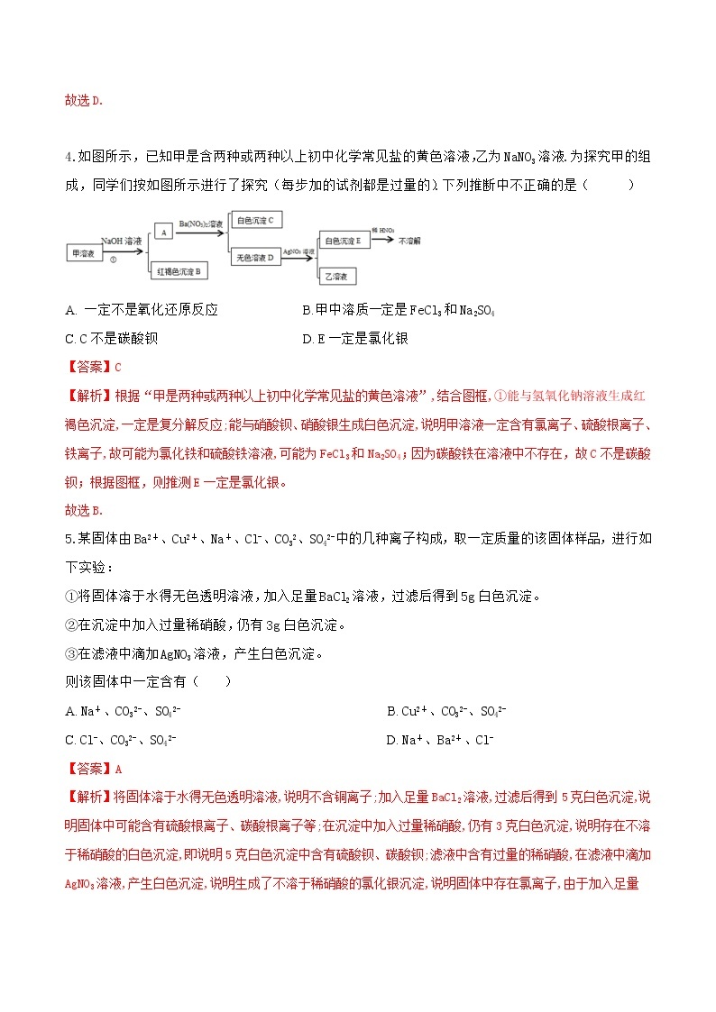 备战2022 中考科学 重难点练习 专题3.3物质推断题03