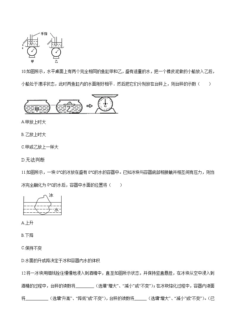 备战2022 中考科学 重难点练习 专题2.9 浮力（学生版） 第3页