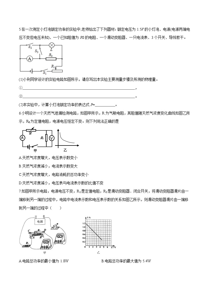 备战2022 中考科学 重难点练习 专题2.6 电功率与动态电路电功率分析02