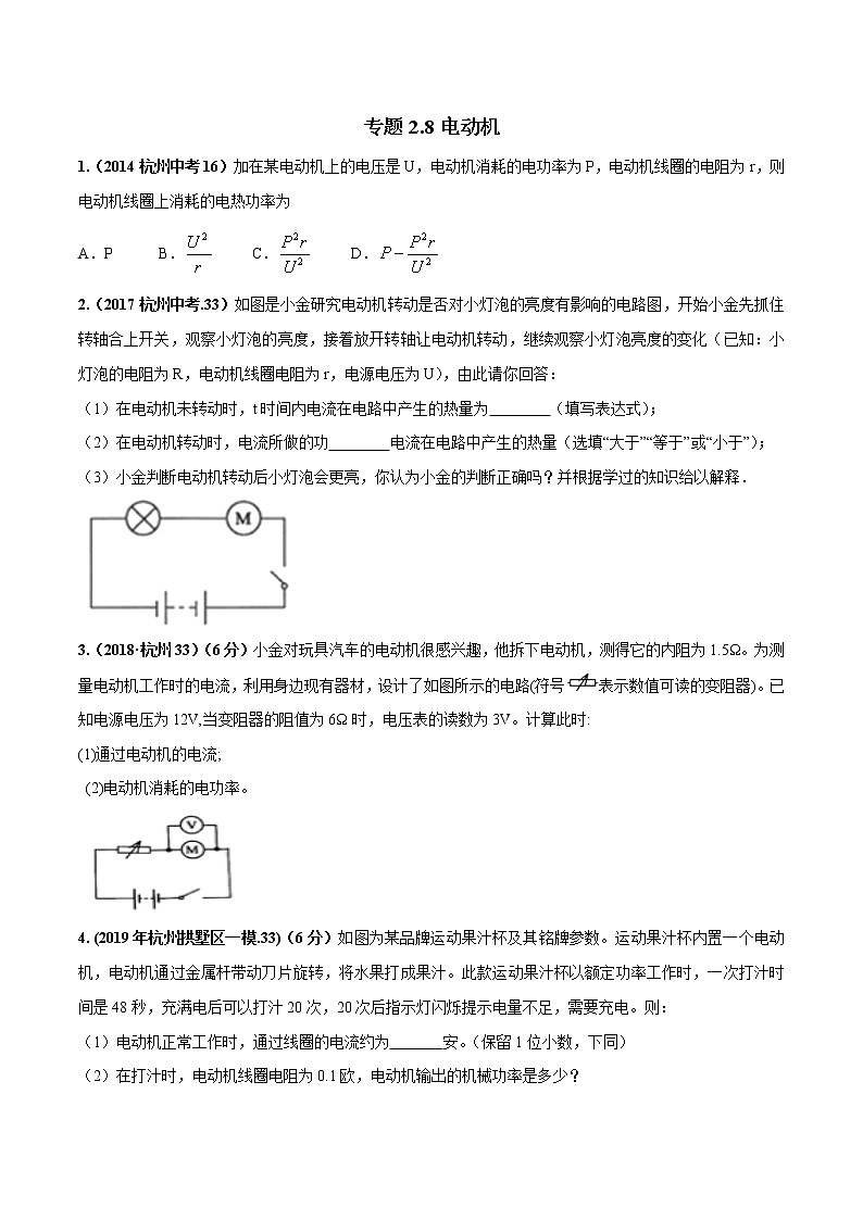 备战2022 中考科学 重难点练习 专题2.8 电动机（学生版） 第1页