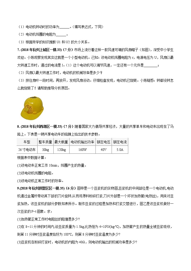 备战2022 中考科学 重难点练习 专题2.8 电动机（学生版） 第3页