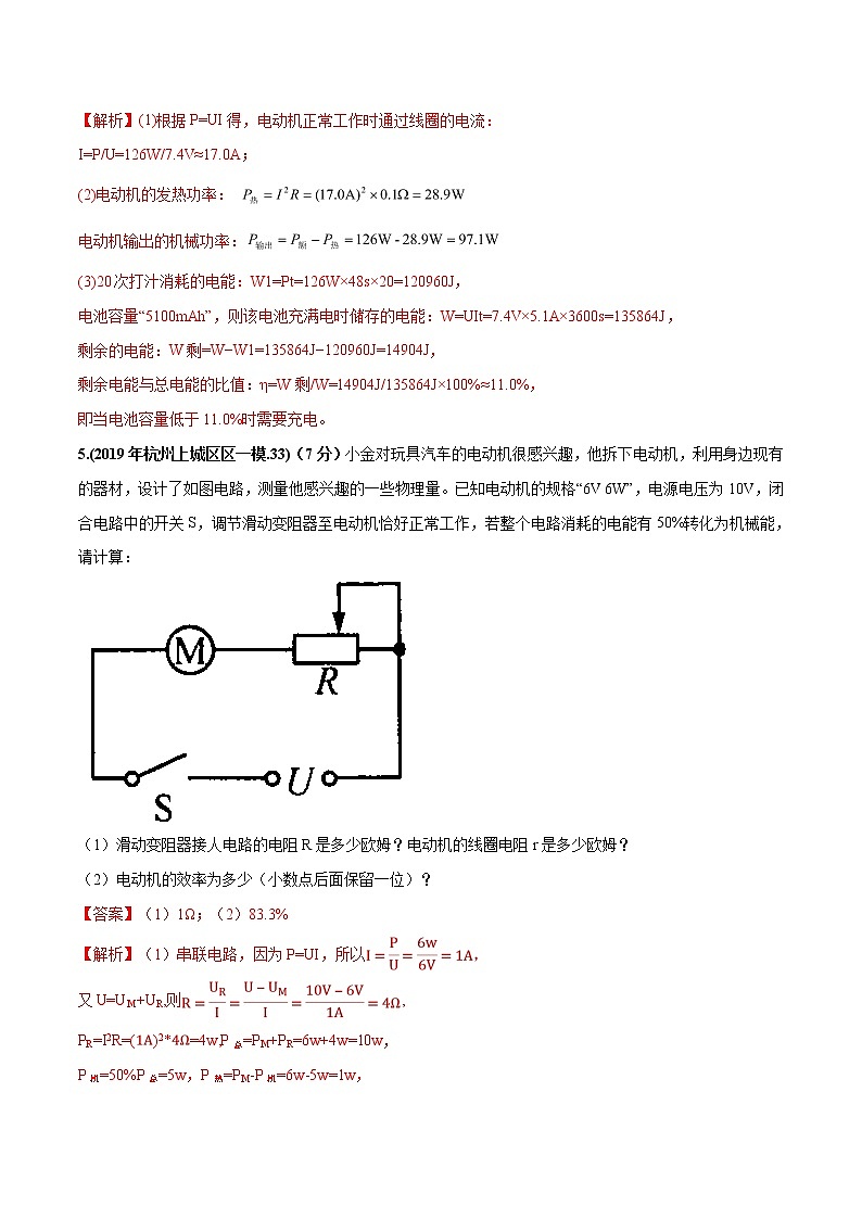 备战2022 中考科学 重难点练习 专题2.8 电动机（教师版） 第3页