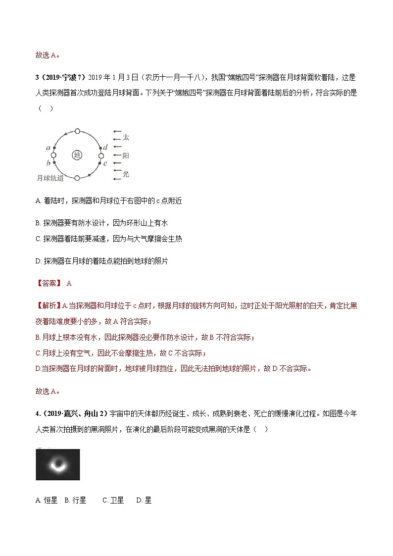 备战2022 中考科学 重难点练习 专题04 地理宇宙空间科学（教师版） 第2页