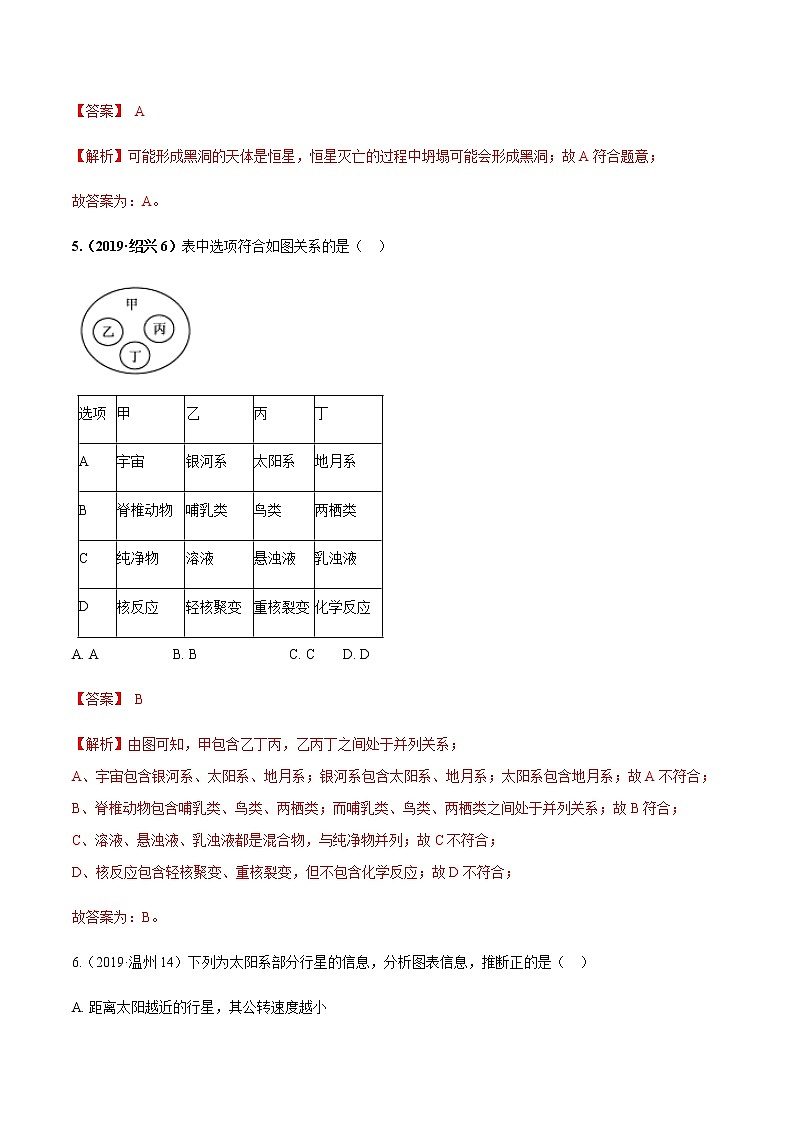备战2022 中考科学 重难点练习 专题04 地理宇宙空间科学（教师版） 第3页