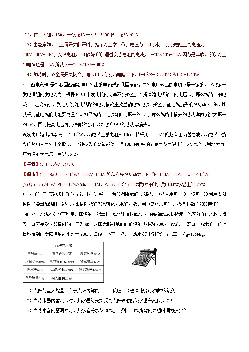 备战2022 中考科学 重难点练习 专题2.7 电热器（教师版） 第2页