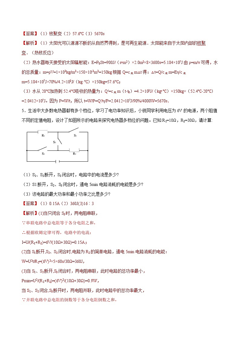 备战2022 中考科学 重难点练习 专题2.7 电热器（教师版） 第3页