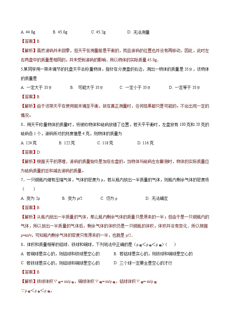 备战2022 中考科学 重难点练习 专题2.2 质量与密度02