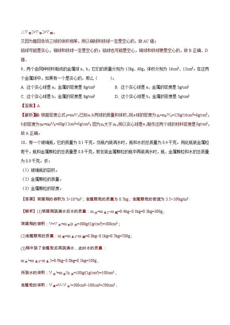 备战2022 中考科学 重难点练习 专题2.2 质量与密度03