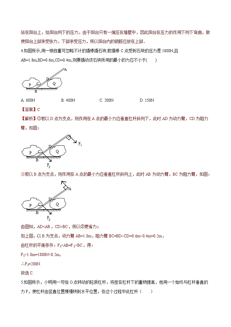 备战2022 中考科学 重难点练习 专题2.3 杠杆（教师版） 第2页