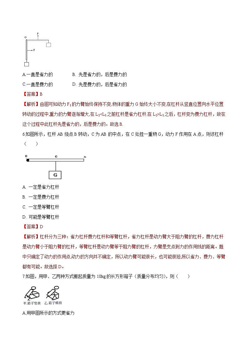 备战2022 中考科学 重难点练习 专题2.3 杠杆（教师版） 第3页
