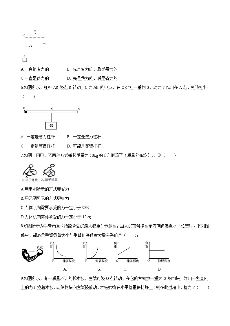 备战2022 中考科学 重难点练习 专题2.3 杠杆（学生版） 第2页
