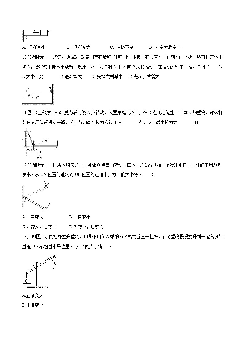 备战2022 中考科学 重难点练习 专题2.3 杠杆（学生版） 第3页