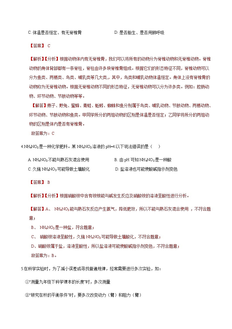 备战2022 中考科学 浙江初中毕业升学考试模拟试卷403