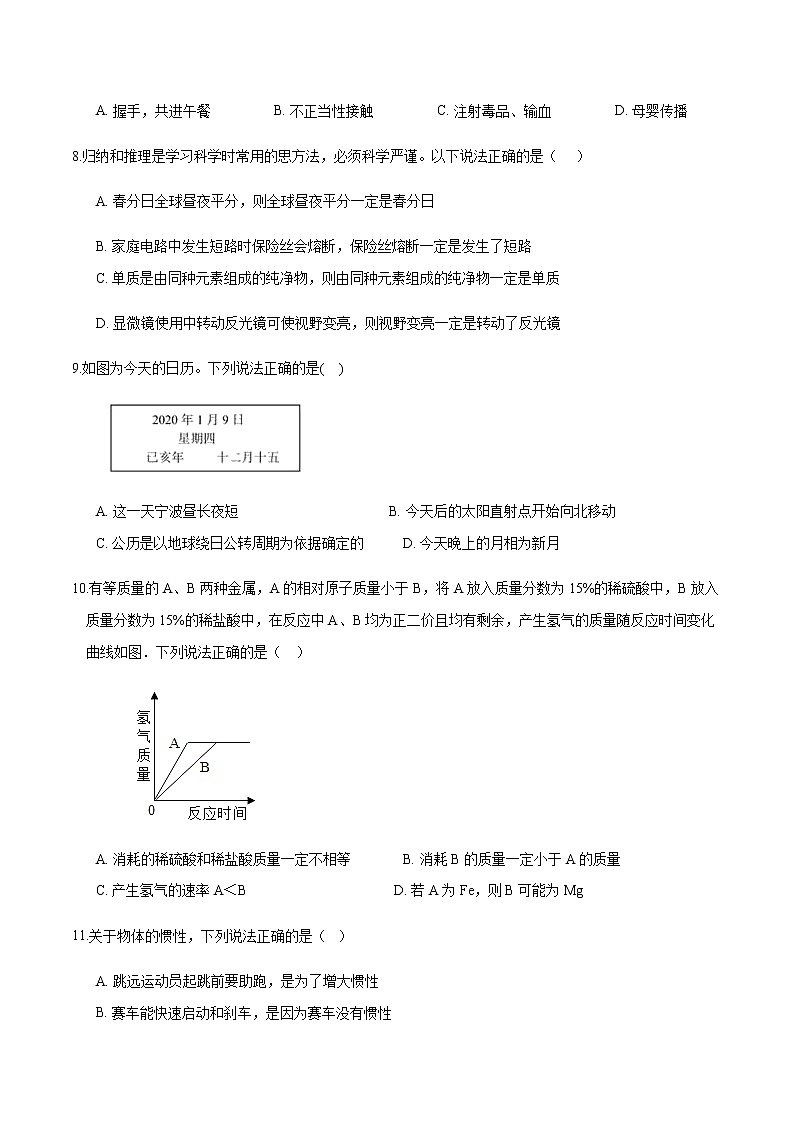 备战2022 中考科学 浙江初中毕业升学考试模拟试卷403