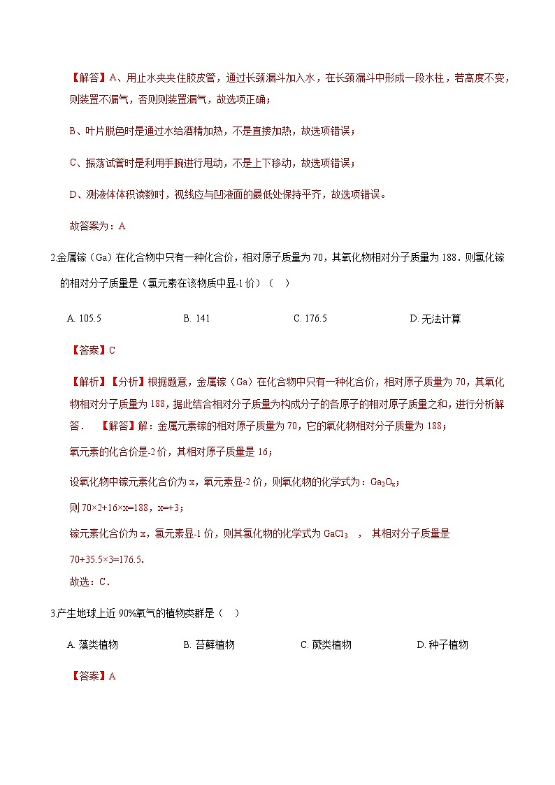 备战2022 中考科学 浙江初中毕业升学考试模拟试卷802