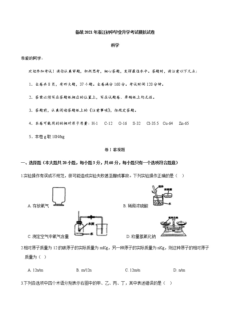 备战2022 中考科学 浙江初中毕业升学考试模拟试卷1001
