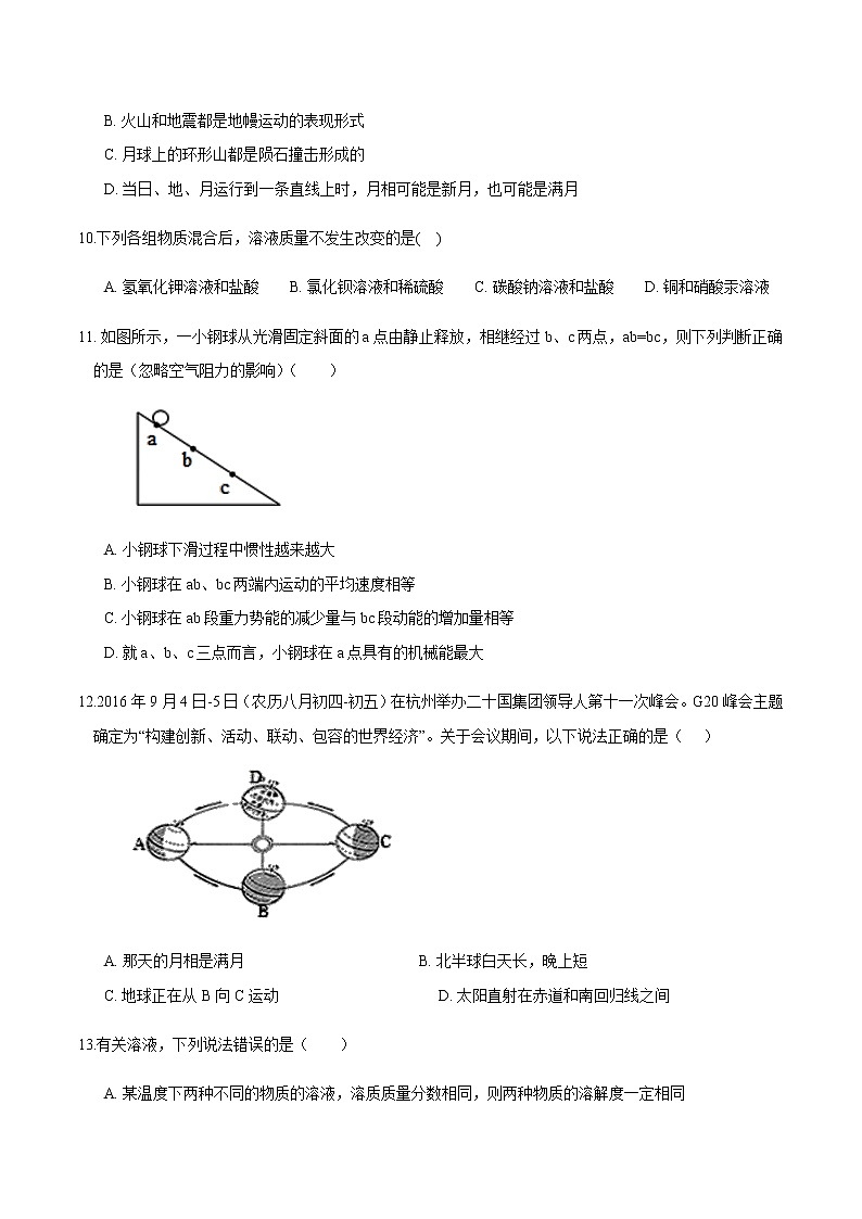 备战2022 中考科学 浙江初中毕业升学考试模拟试卷1003