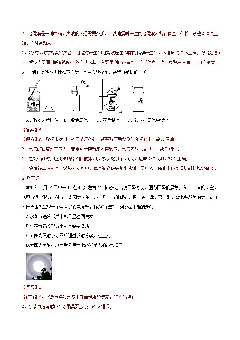 备战2022 中考科学 浙江初中毕业升学考试模拟试卷102