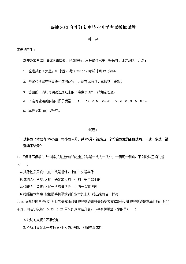 备战2022 中考科学 浙江初中毕业升学考试模拟试卷901