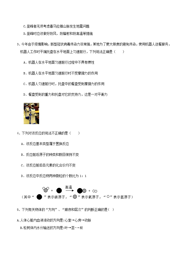 备战2022 中考科学 浙江初中毕业升学考试模拟试卷902