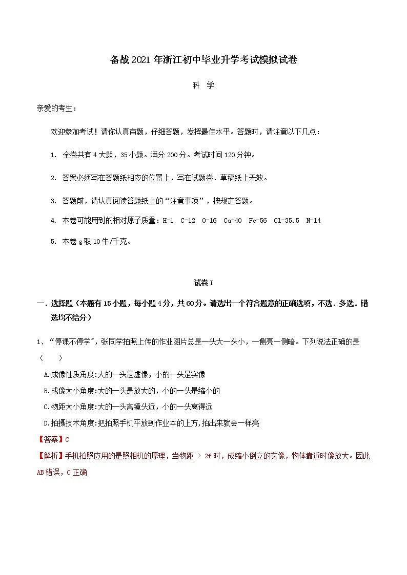 备战2022 中考科学 浙江初中毕业升学考试模拟试卷901