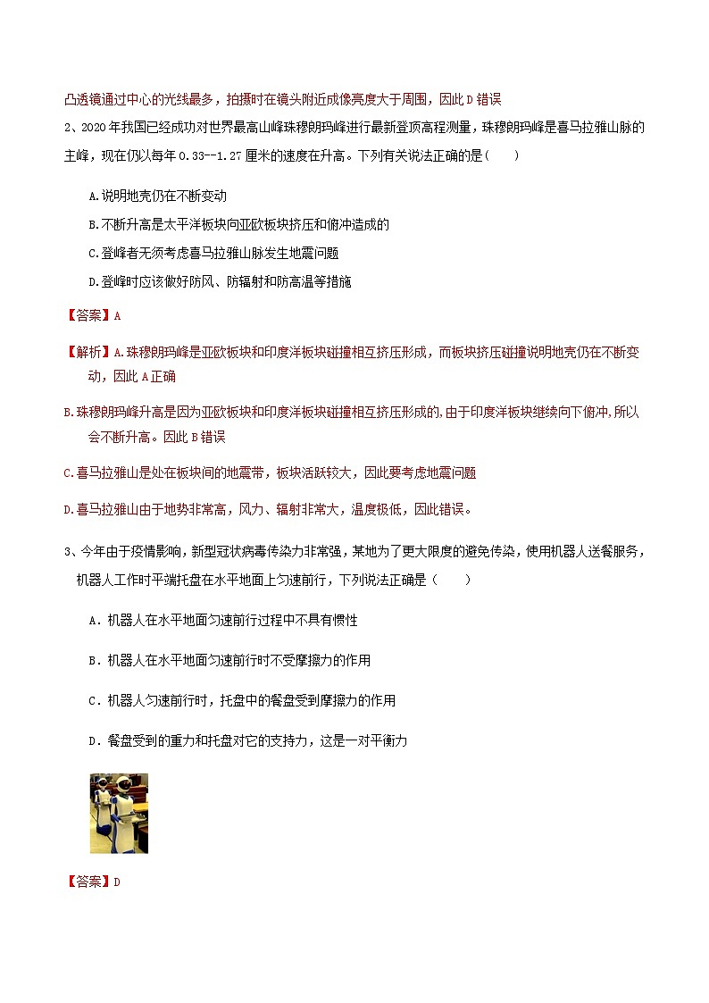 备战2022 中考科学 浙江初中毕业升学考试模拟试卷902