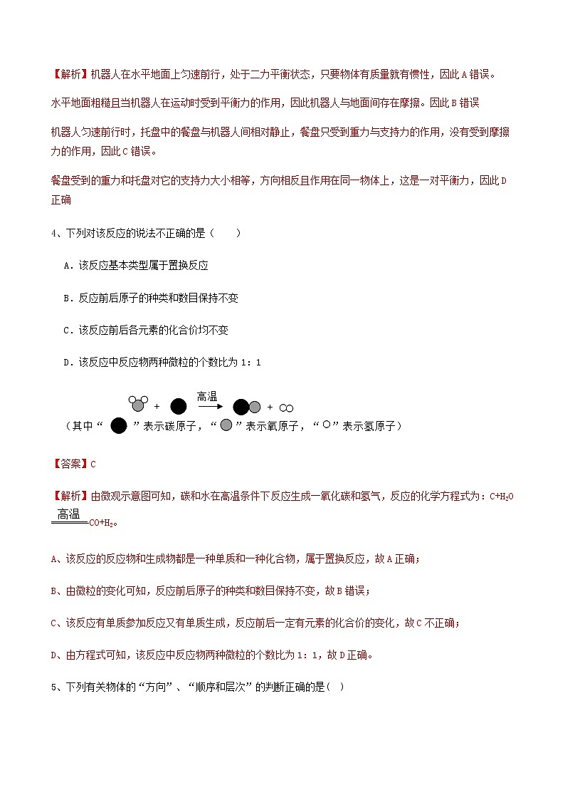 备战2022 中考科学 浙江初中毕业升学考试模拟试卷903