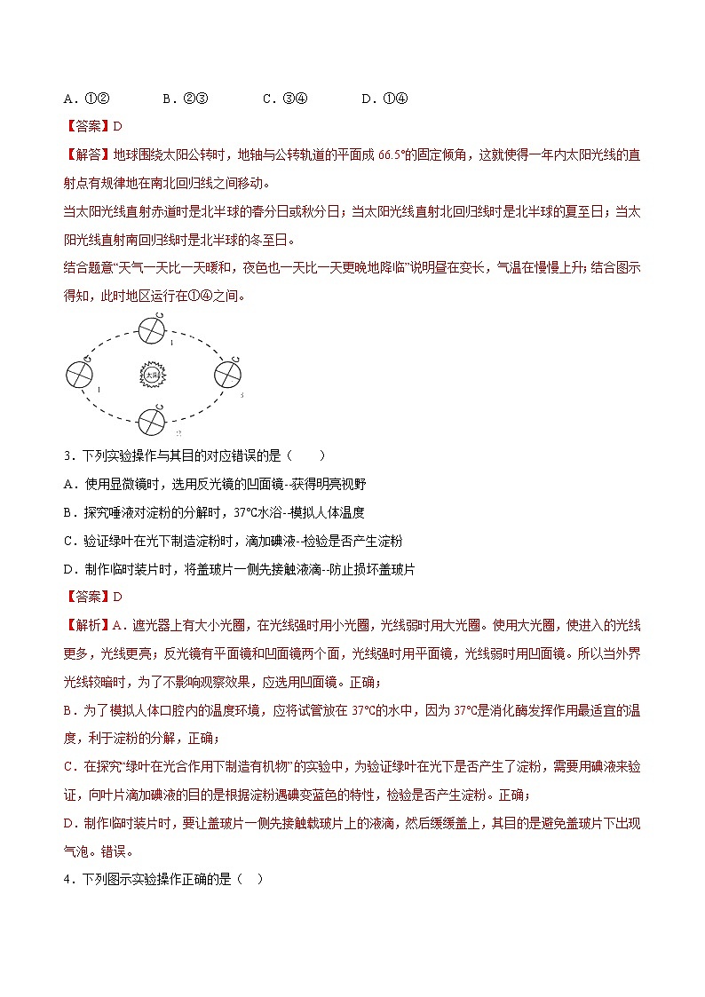 备战2022 中考科学 浙江初中毕业升学考试模拟试卷7（教师版）第2页