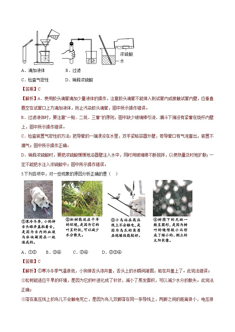备战2022 中考科学 浙江初中毕业升学考试模拟试卷7（教师版）第3页