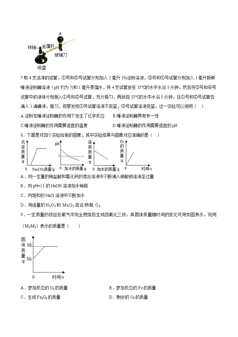 备战2022 中考科学 浙江初中毕业升学考试模拟试卷7（学生版）第3页